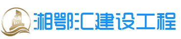 湖南泡沫混凝土|長(zhǎng)沙發(fā)泡混凝土|衡陽(yáng)氣泡輕質(zhì)土|株洲泡沫輕質(zhì)土|陶?；炷潦┕湖南湘鄂匯建設(shè)工程有限公司